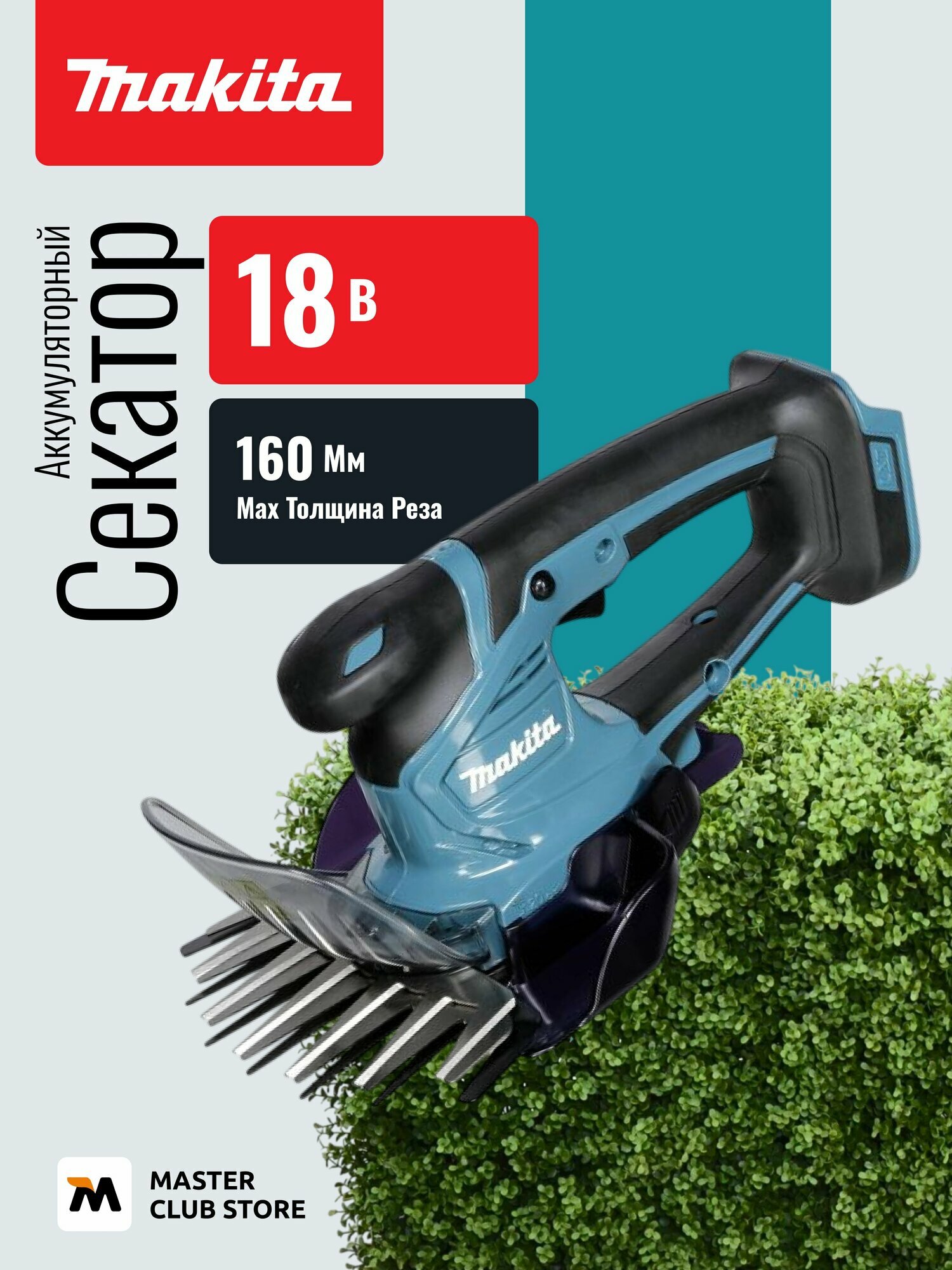 Аккумуляторные ножницы для травы Makita DUM604Z, 160 мм, без АКБ и ЗУ