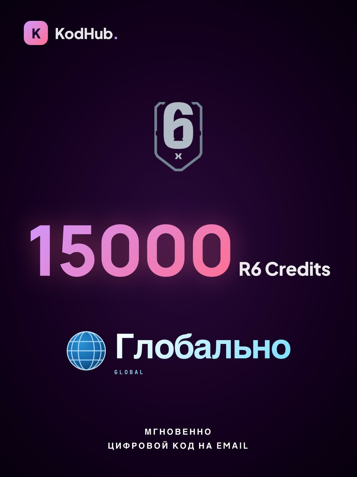 Rainbow Six Siege X 15 000 R6 Credits | Xbox код | глобальная активация | Внутриигровая валюта