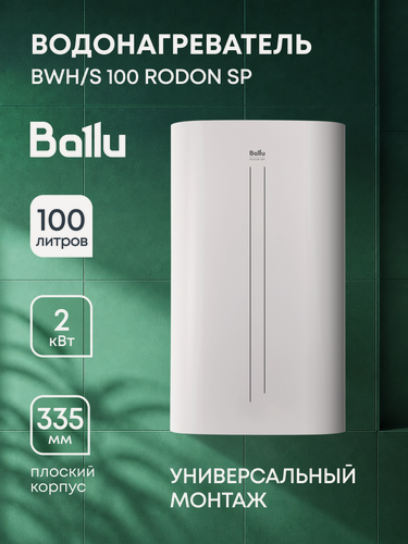 Изображение товара Водонагреватель Ballu BWH/S 100 Rodon SP