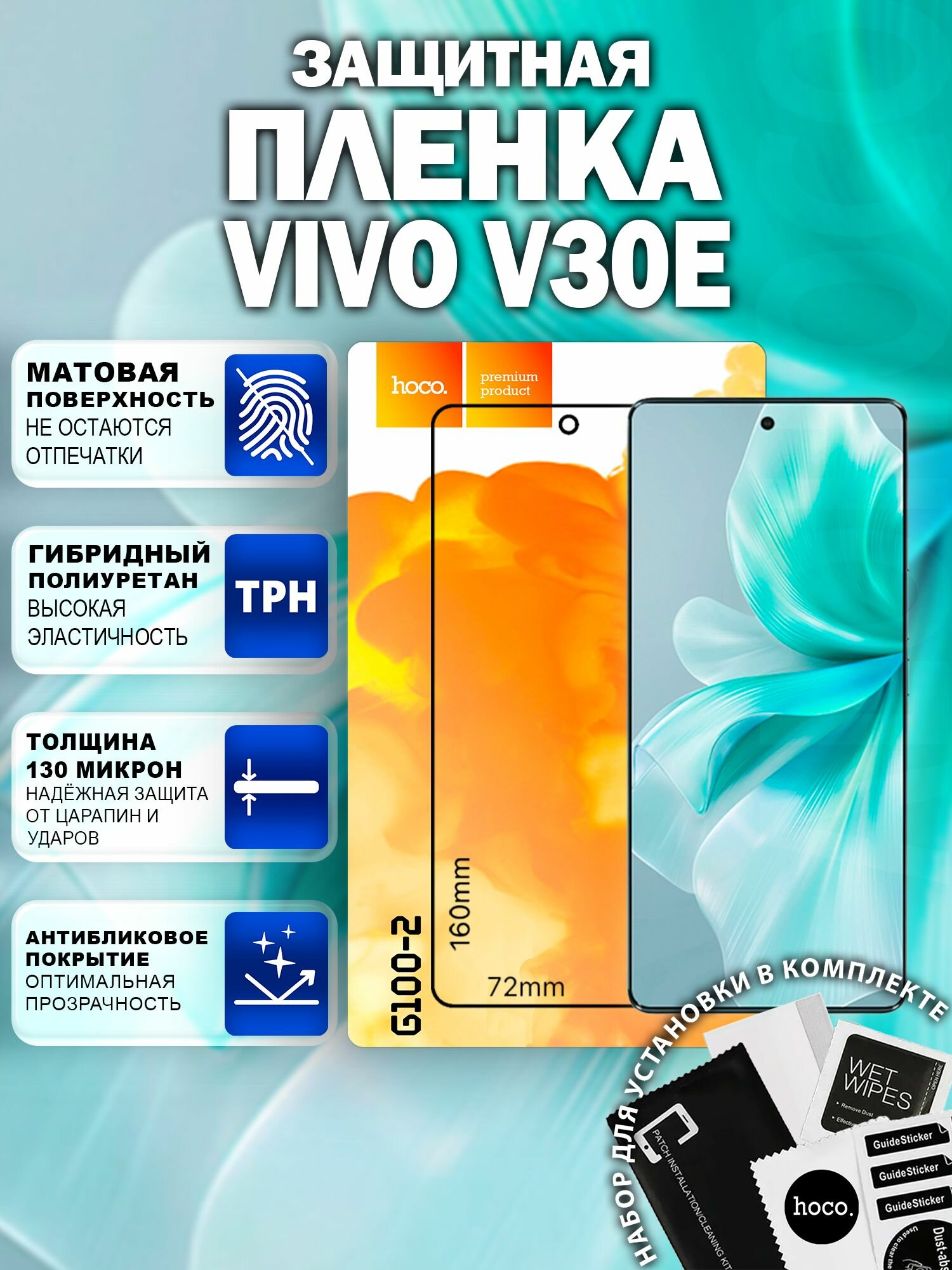 Матовая защитная пленка на Vivo V30e (G100-2) / Антиблик для Виво В30е