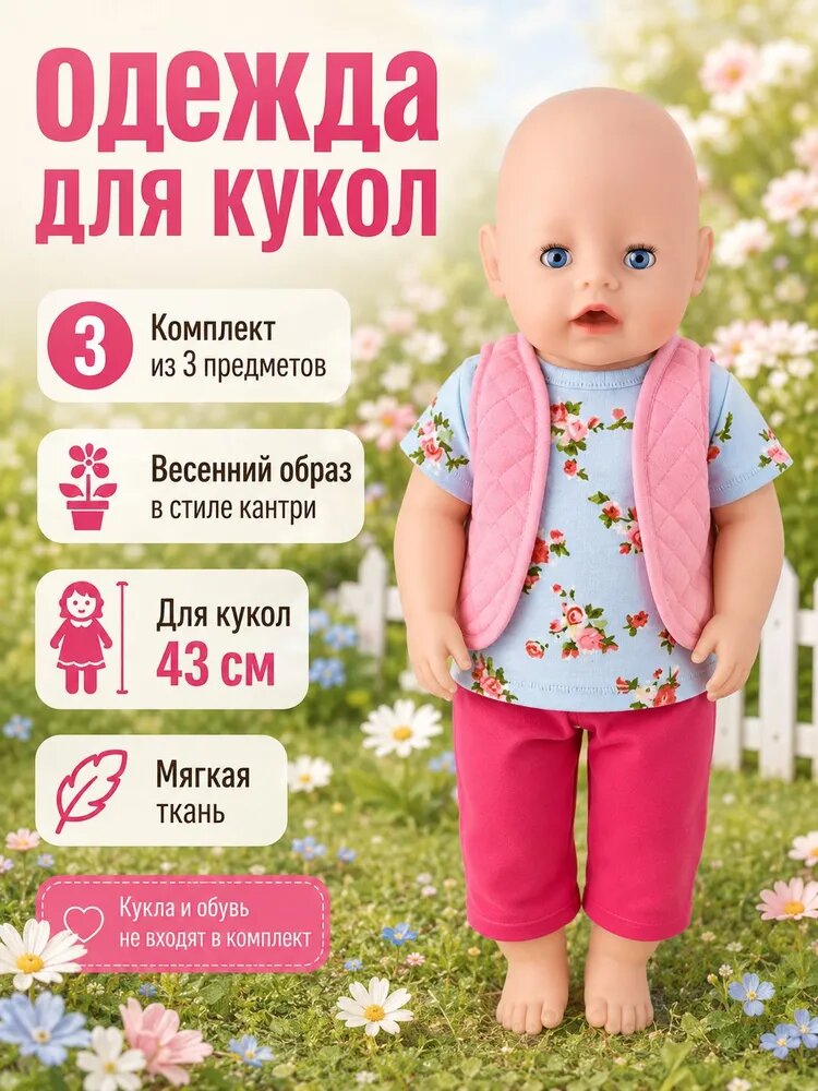 Одежда для кукол 38-45 см, комплект из цветочной футболки, стеганого розового жилета и брюк, универсальный для American Girl и аналогов