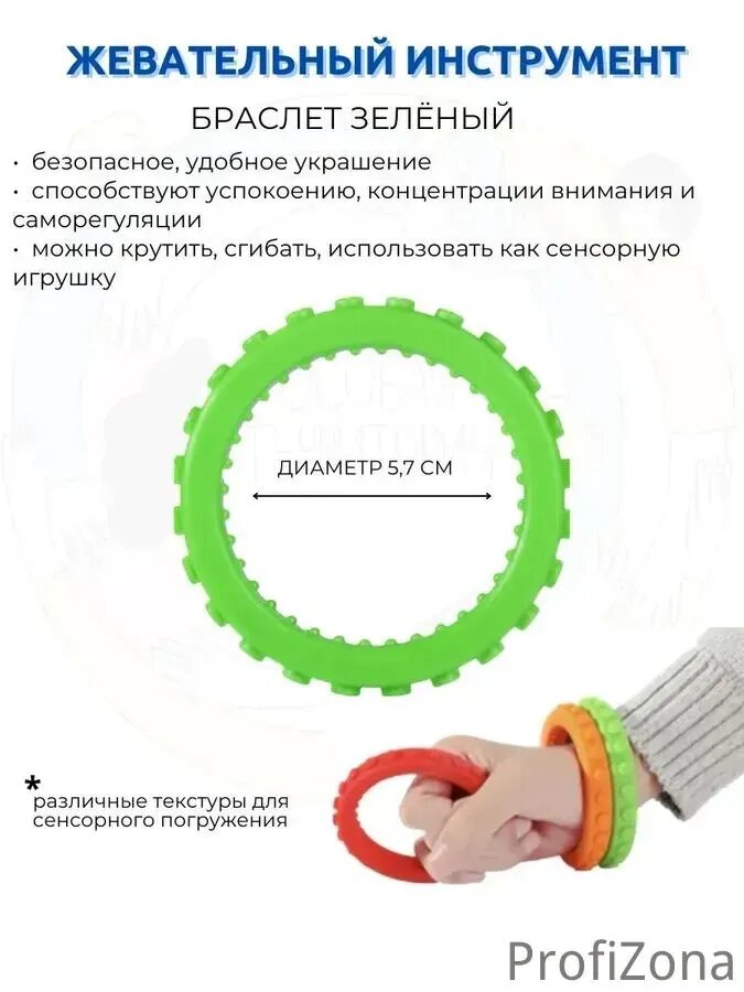 Жевательный инструмент Браслет