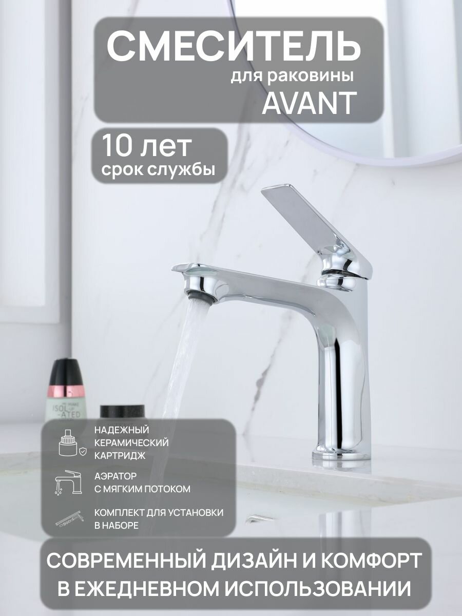 Смеситель для раковины в ванную хром, цинковый сплав, AVANT
