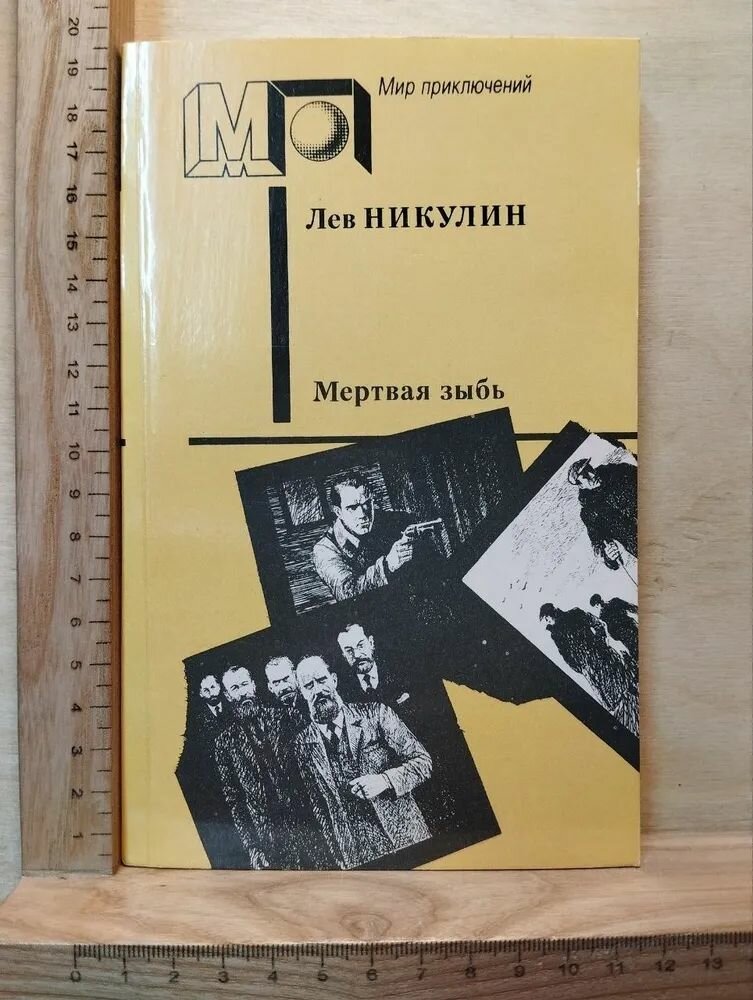 Мертвая зыбь