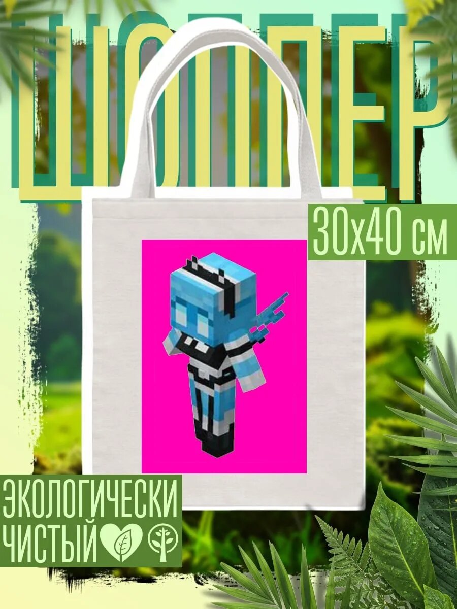 Сумка шоппер