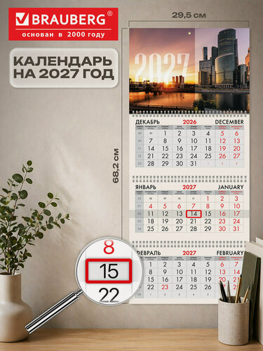 Изображение товара Календарь 2027 настенный трехблочный квартальный отрывной, 3 гребня, бегунок, офсетная бумага, Brauberg, 118253