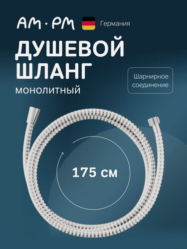 Изображение товара Шланг для душа AM.PM, 1750 мм, цвет хром, металлическая оплетка