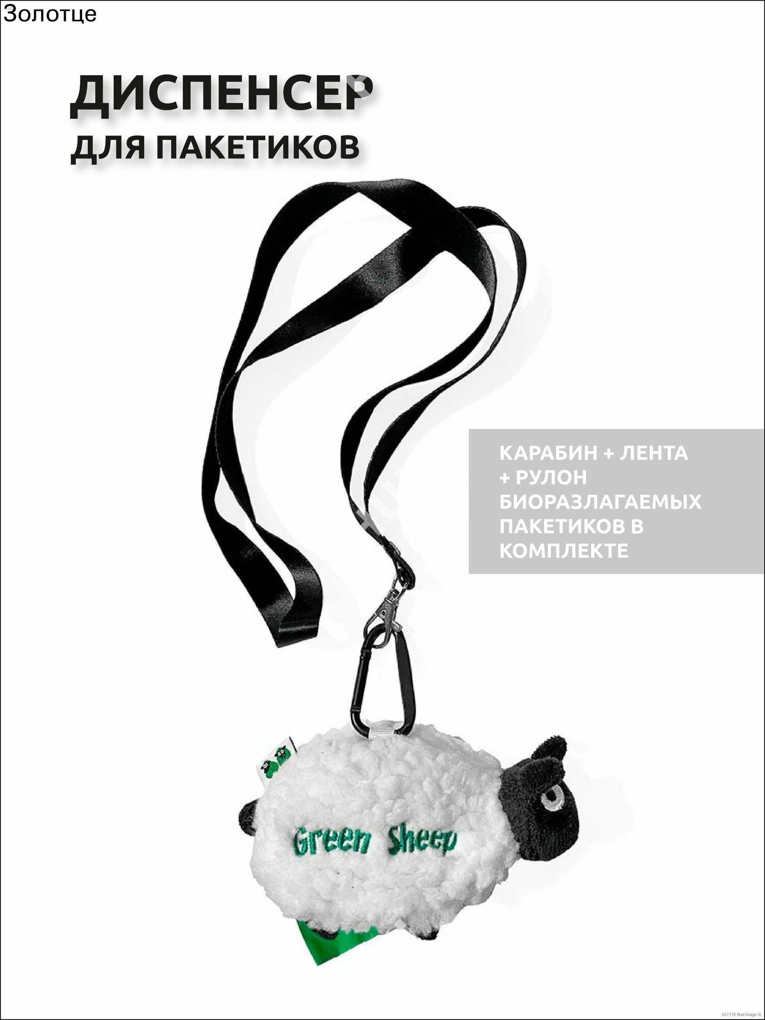 Диспенсер для гигиенических пакетов для животных 15 штук