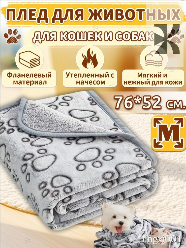 Премиумлежанкаодеяло 76x52 см, применяемое для собак и кошек