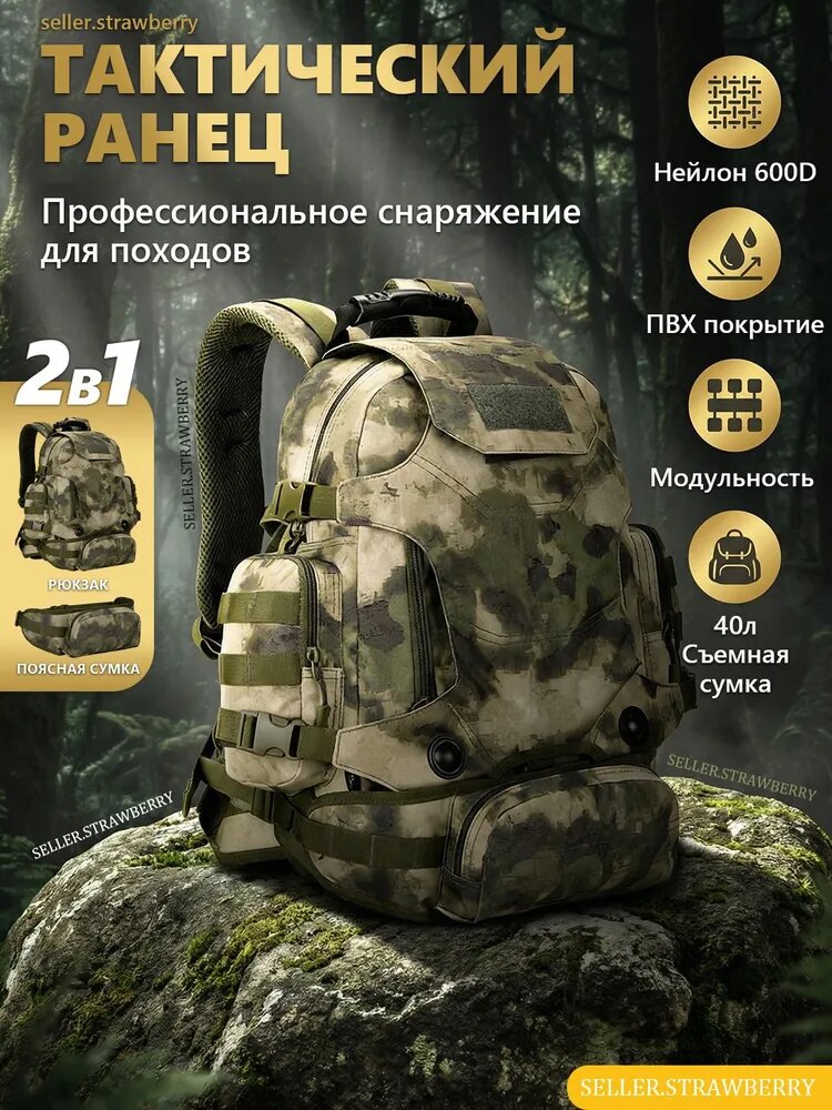 Рюкзак мужской тактический МОХ, 40л, нейлон 600D, водонепроницаемый, для походов, путешествий, охоты