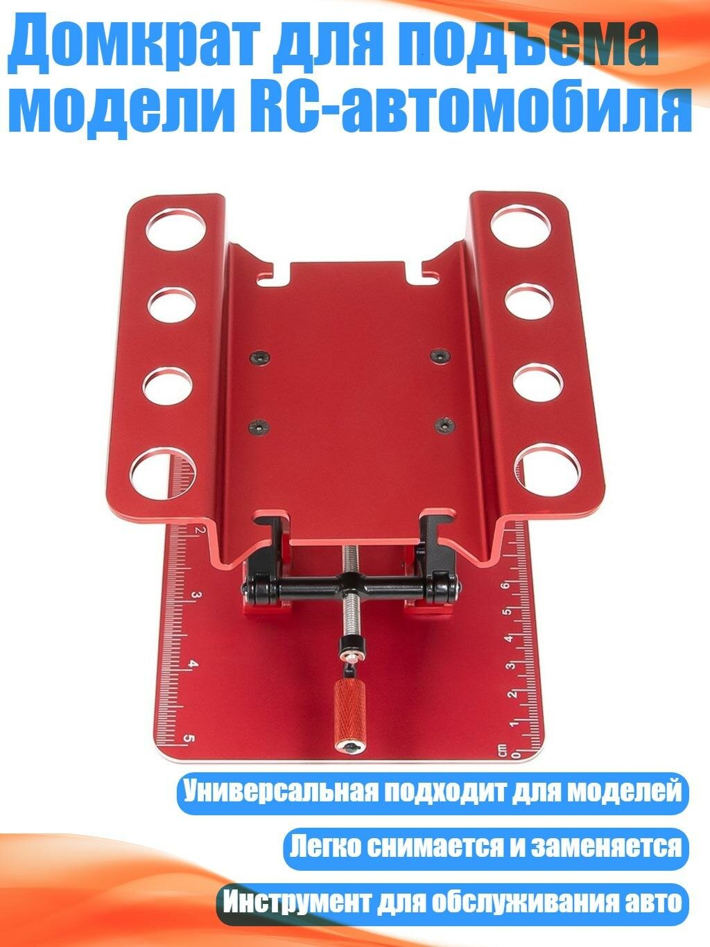 Домкрат для подъема модели RC-автомобиля, B