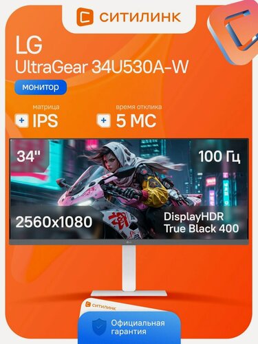 Изображение товара 34 Монитор LG UltraGear 34U530A-W 34 IPS 100 Гц 1xHDMI 1xDP