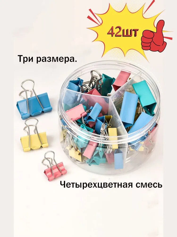Зажим для бумаги, 24 шт.