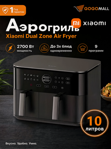 Изображение товара Аэрогриль Xiaomi Dual Zone, 2700 Вт, 10 л, электронное управление, черный