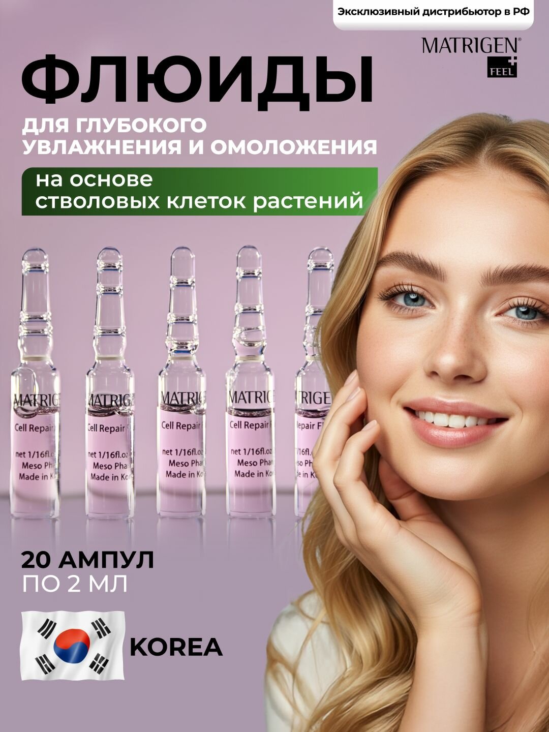 Сыворотка для лица антивозрастная от морщин, Matrigen, 20 шт х 2 мл