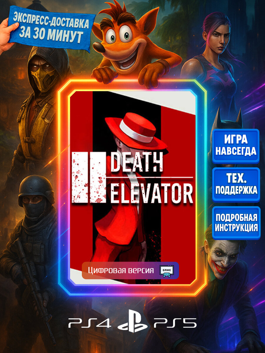 Death Elevator PS4/PS5 | Моментальная доставка | Английский язык | Шутеры от первого лица