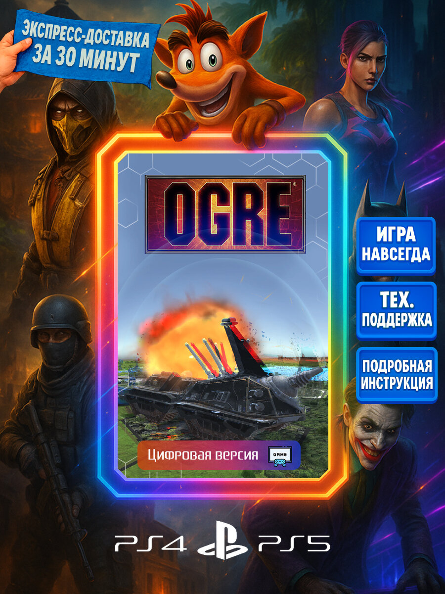 Ogre: издание для консолей PS4/PS5 | Моментальная доставка | Английский язык | Пошаговые стратегии