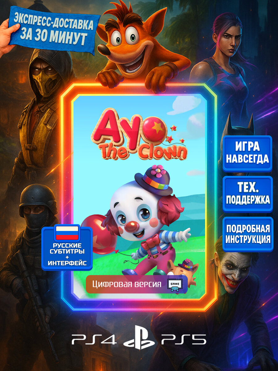 Ayo the Clown PS4/PS5 | Моментальная доставка | Русские субтитры и интерфейс | Боевики