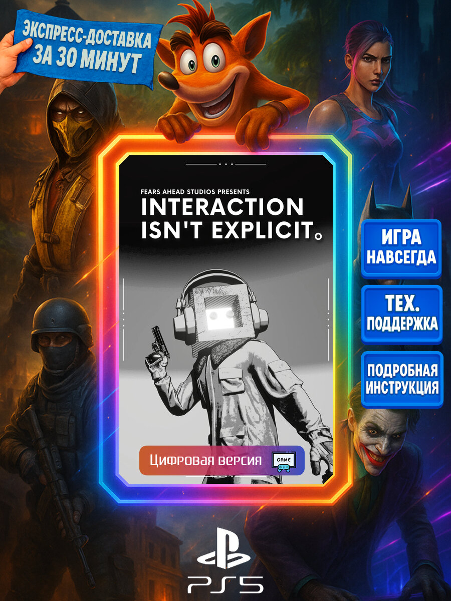 Interaction Isn't Explicit。 PS5 | Моментальная доставка | Английский язык | Шутеры