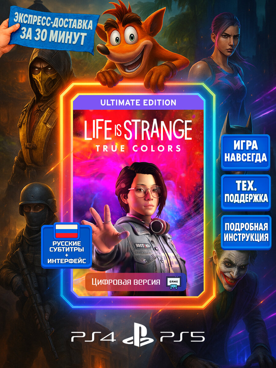 Life Is Strange: True Colors - Ult. Ed. PS4/PS5 | Моментальная доставка | Русские субтитры и интерфейс | Уникальные
