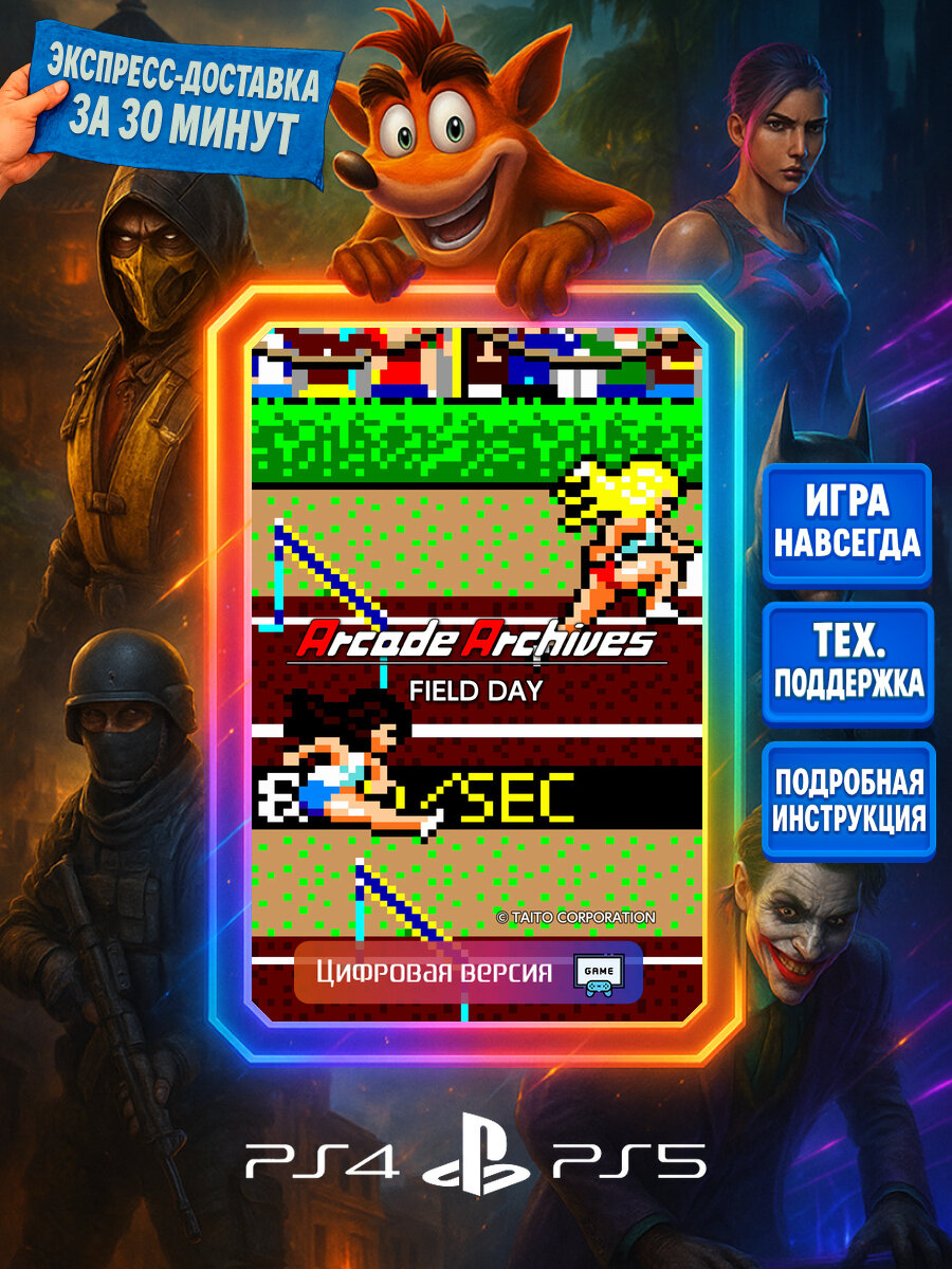 Arcade Archives FIELD DAY PS4/PS5 | Моментальная доставка | Английский язык | Спорт