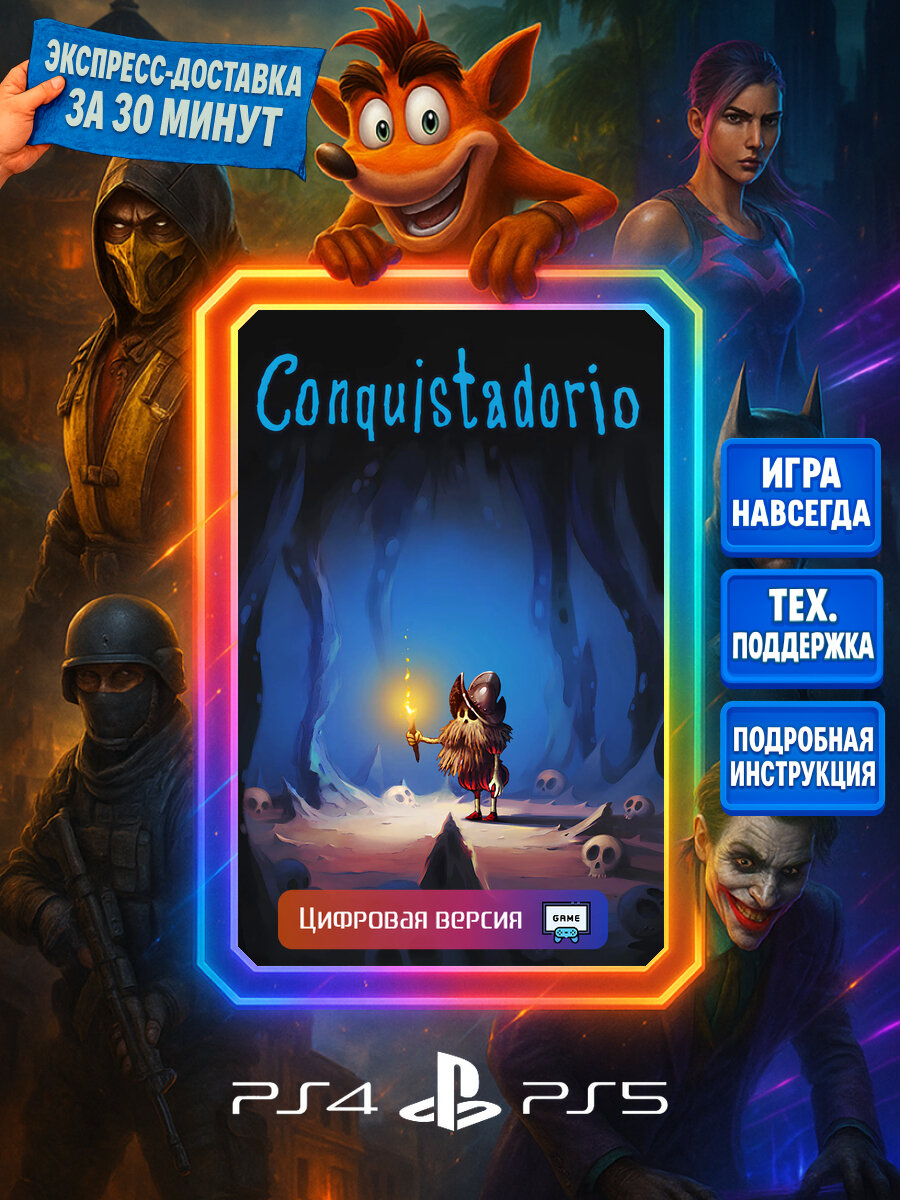 Conquistadorio PS4/PS5 | Моментальная доставка | Английский язык | Приключения