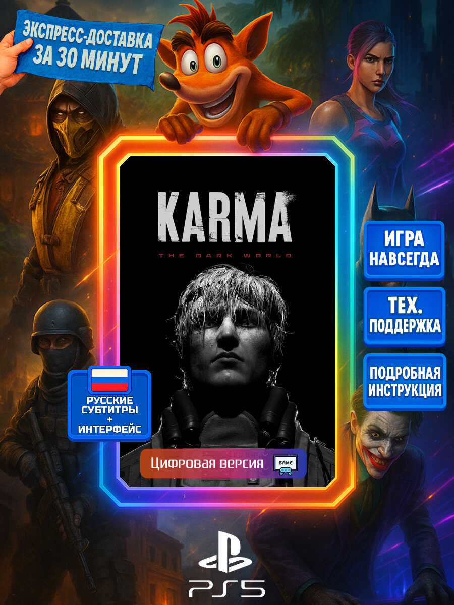 KARMA: The Dark World PS5 | Моментальная доставка | Русские субтитры и интерфейс | Ужасы
