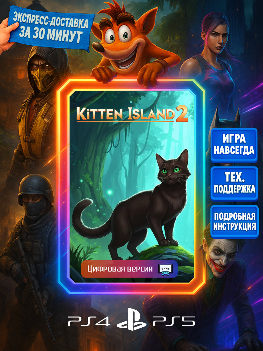 Kitten Island 2 PS4/PS5 | Моментальная доставка | Английский язык | Боевики