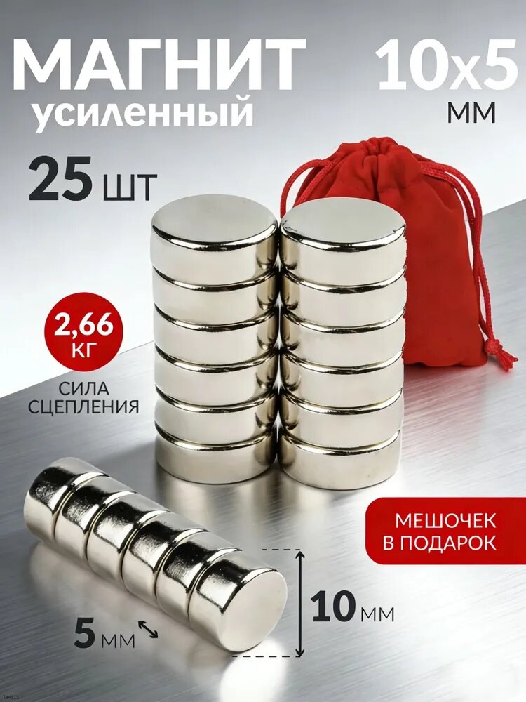 Магнит диск N52 10x5 мм набор 25 шт. для творчества и крепежа