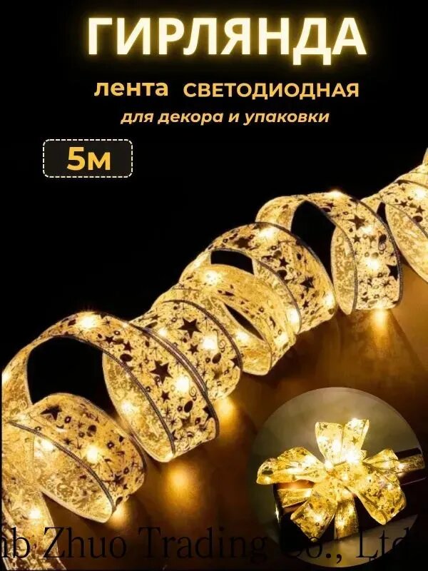 Электрогирлянда 50 ламп, 5 м