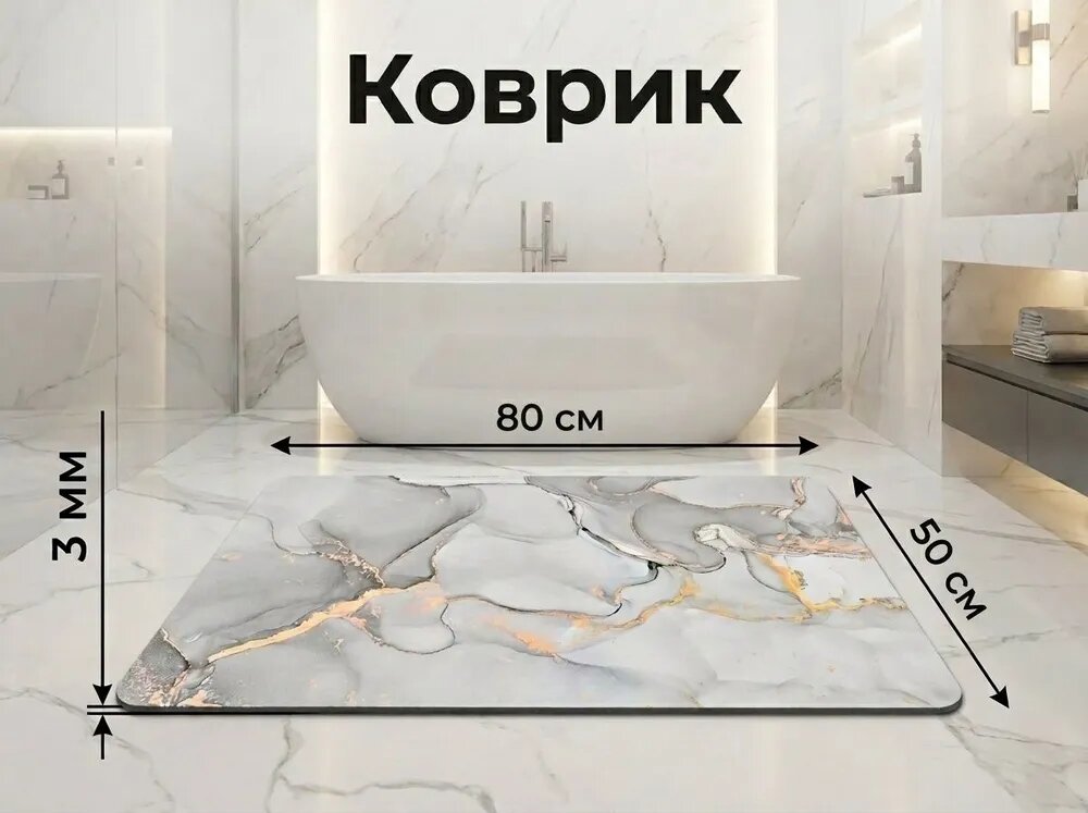Коврик для ванной мраморный узор 60x90 см