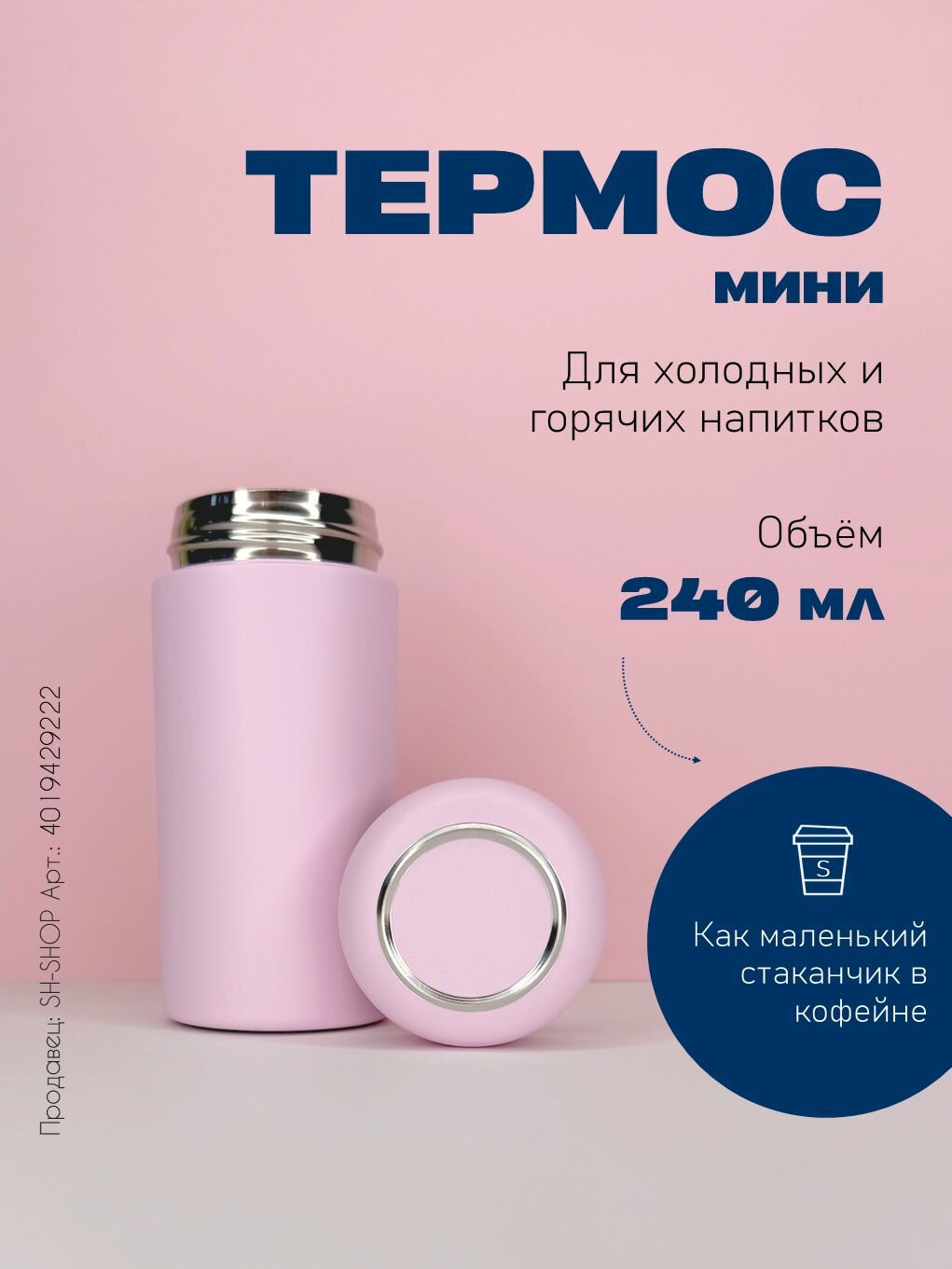 Термос маленький 200 мл розовый