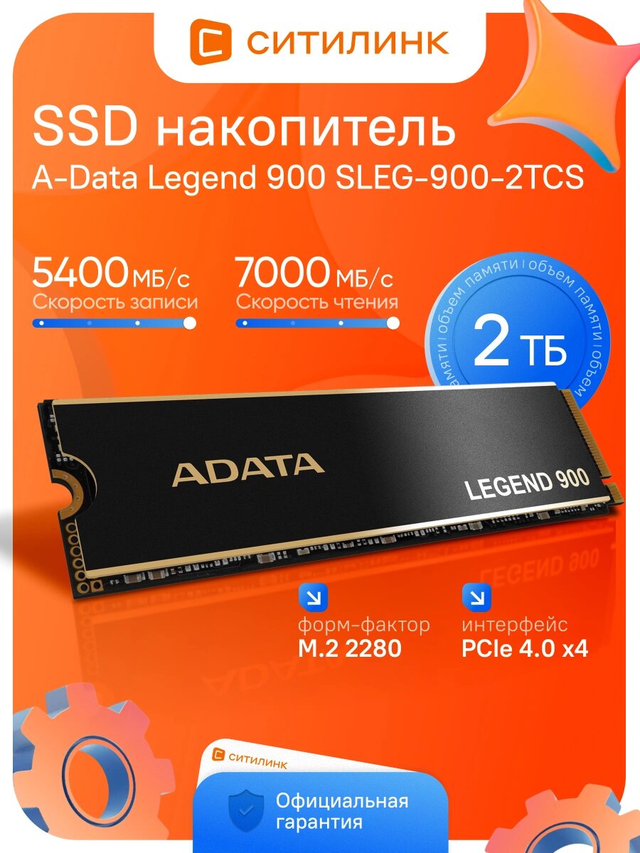 ADATA LEGEND 900 2TB