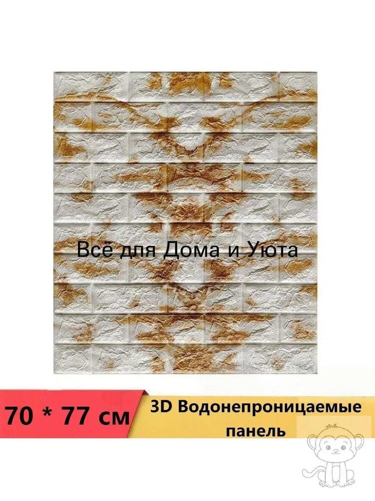 Панели самоклеющиеся для стен и обои на кухню моющиеся с фольгой 1 шт. 70*77CM