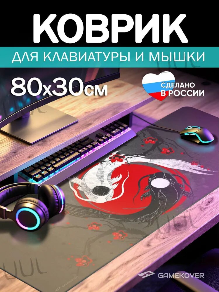 Коврик для мышки, XL, красный, черный, коврик для мыши с рисунком инь и янь, размер 78 на 28 см