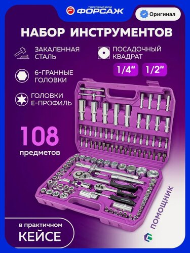 Изображение товара Набор инструментов для автомобиля 108 предметов