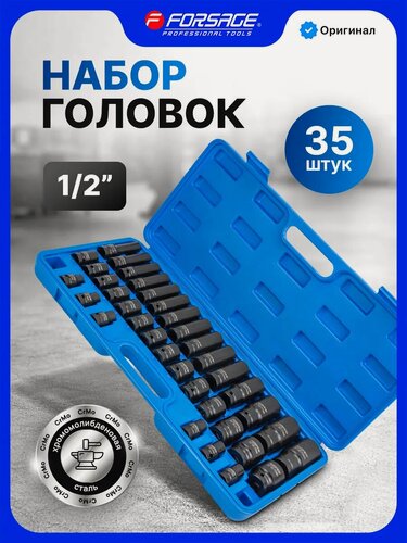 Изображение товара Набор торцевых головок 1/2, 35 предметов