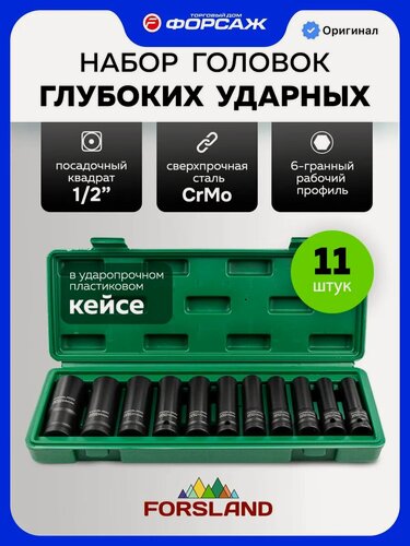 Изображение товара Набор ударных глубоких головок 11 предметов