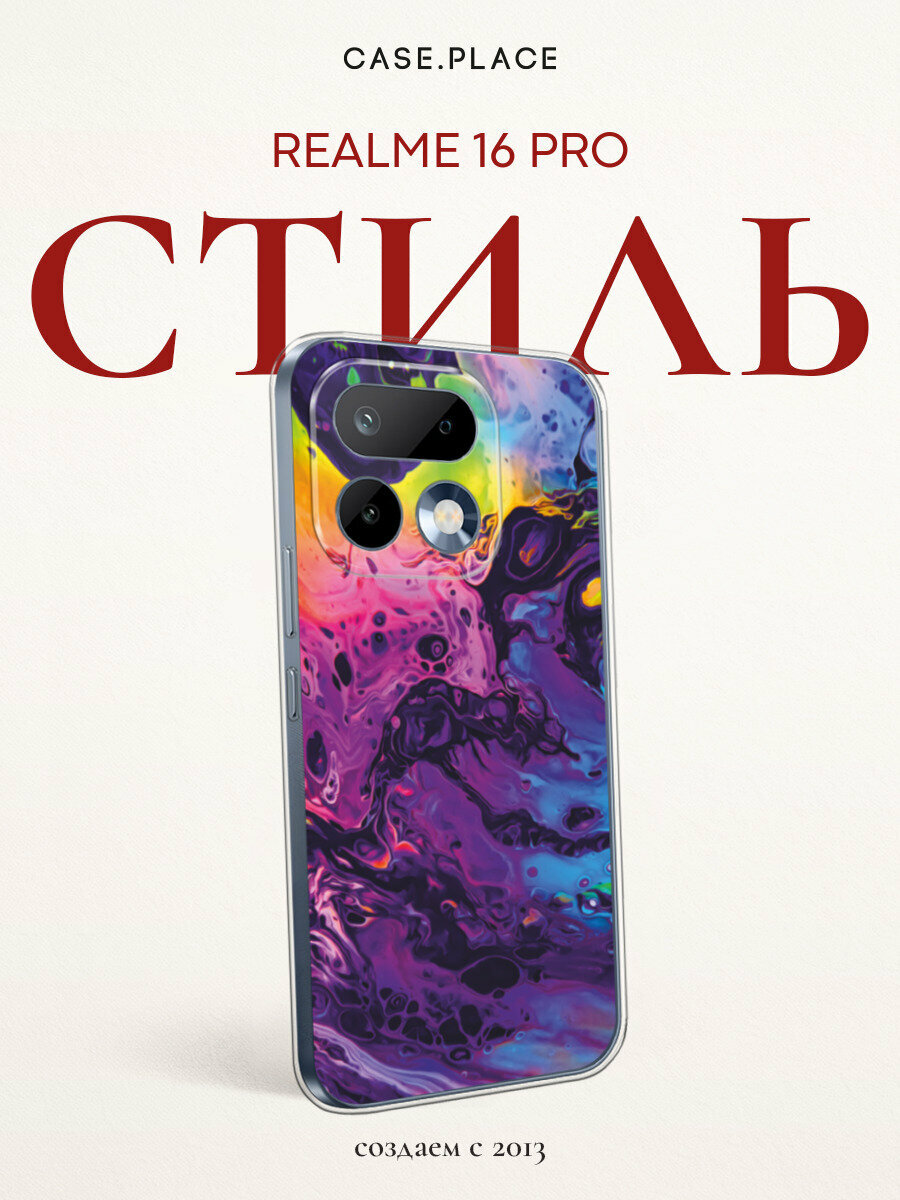 Силиконовый чехол на Realme 16 Pro / Реалми 16 Про с принтом Fluid art