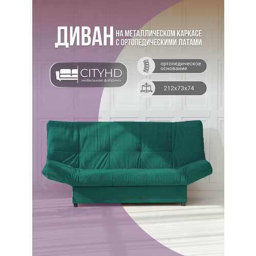 фото Диван раскладной с механизмом клик-кляк джакарта 2 зеленый cityhd