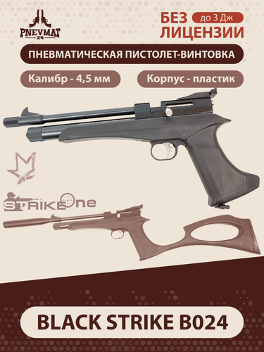 Изображение товара Пневматический пистолет-винтовка BLACK STRIKE B024 (CO2, 3 Дж) 4,5 мм