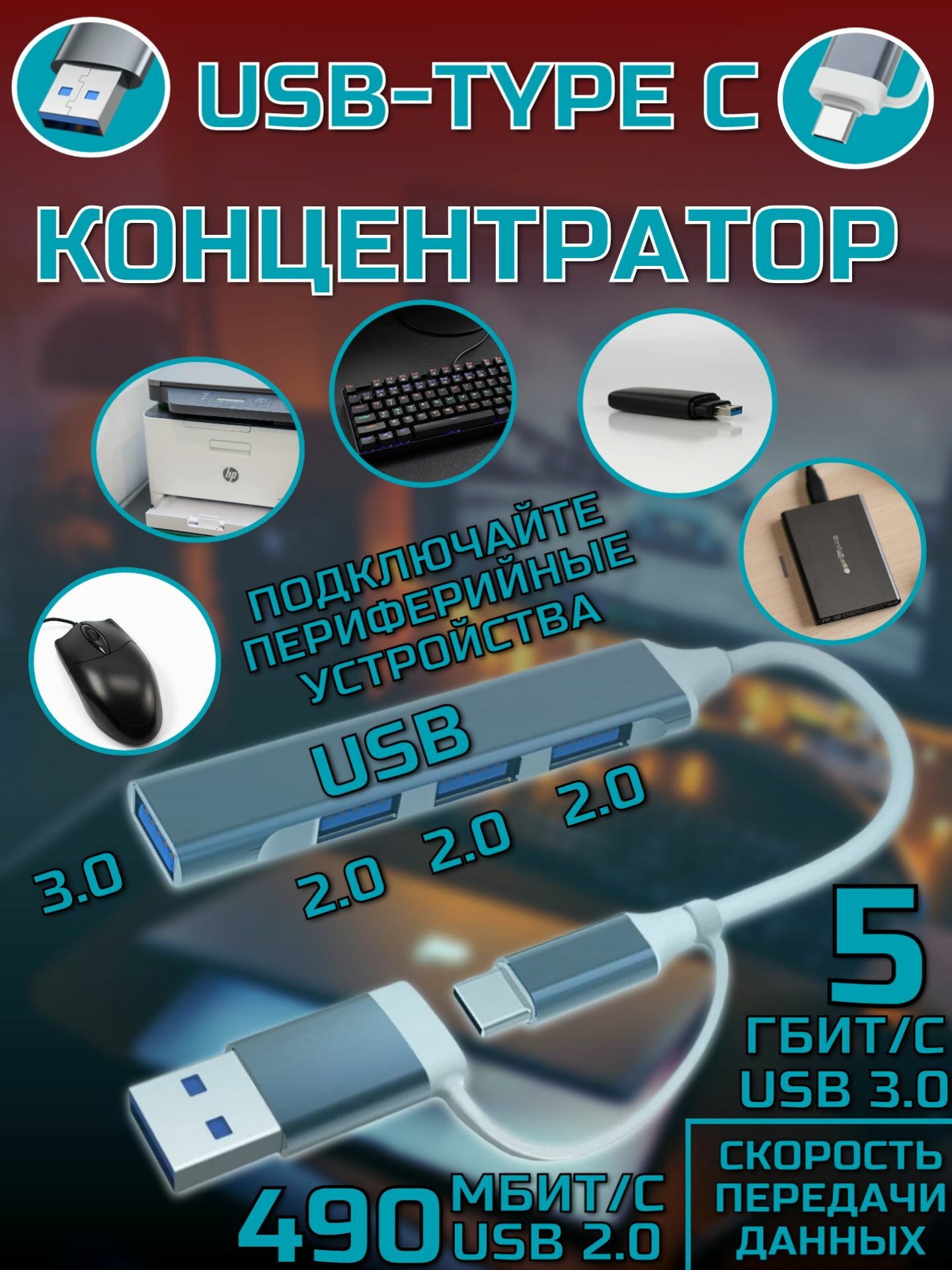 USB TYPE C хаб концентратор 4 порта для компьютера, ноутбука, смартфона, USB 2.0, USB 3.0