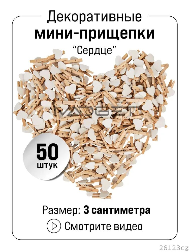 Прищепка декоративная
