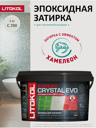 Изображение товара Эпоксидная затирка LITOKOL STARLIKE кристал ЭВО С.700 Кристал/STARLIKE CRYSTAL EVO S.700 Crystal, 1 кг