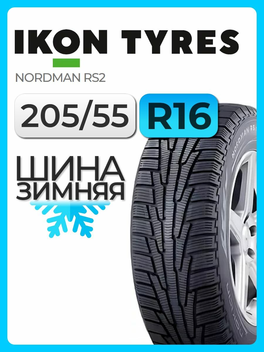 Шина зимняя нешипованная Ikon Tyres 205/55 R16 94R Nordman RS2 XL автомобильная бескамерная