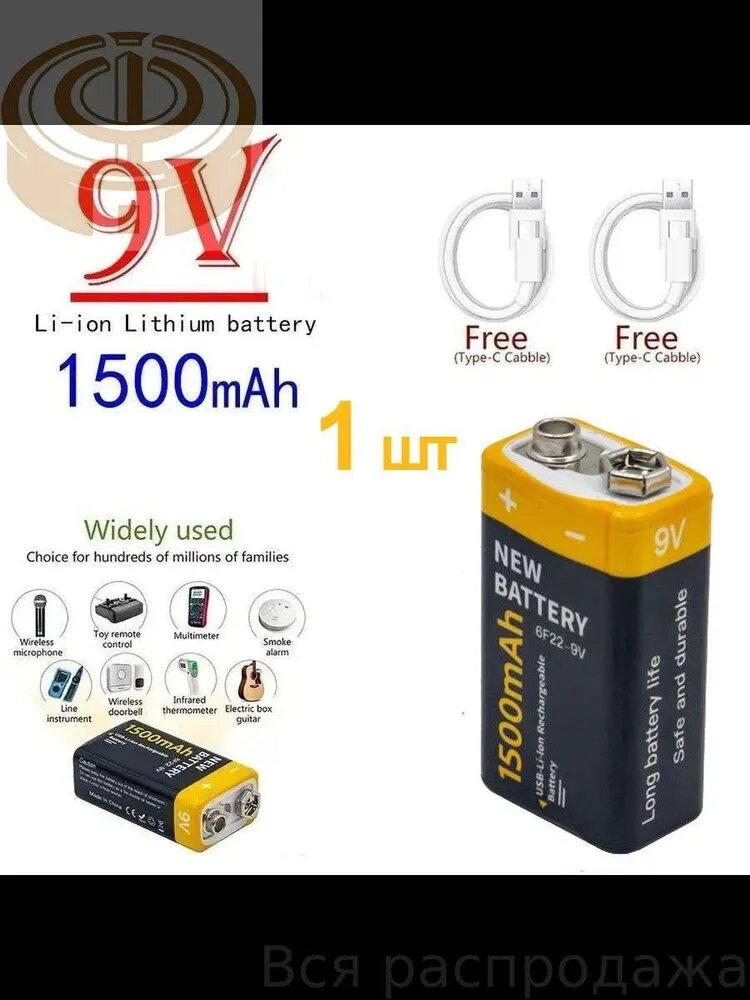 Аккумулятор 9V 6F22 1500mAh USB зарядка: 1 шт