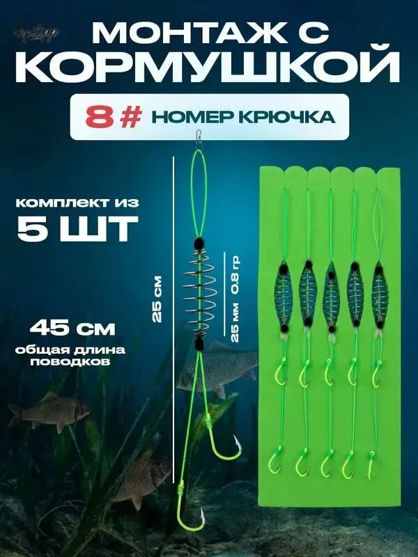 Комплект из 5 кормушек с крючками № 8
