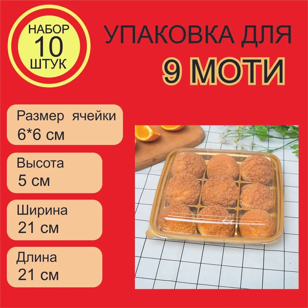 Форма для запекания, выпечки, 21 см x 21 см, 10 шт