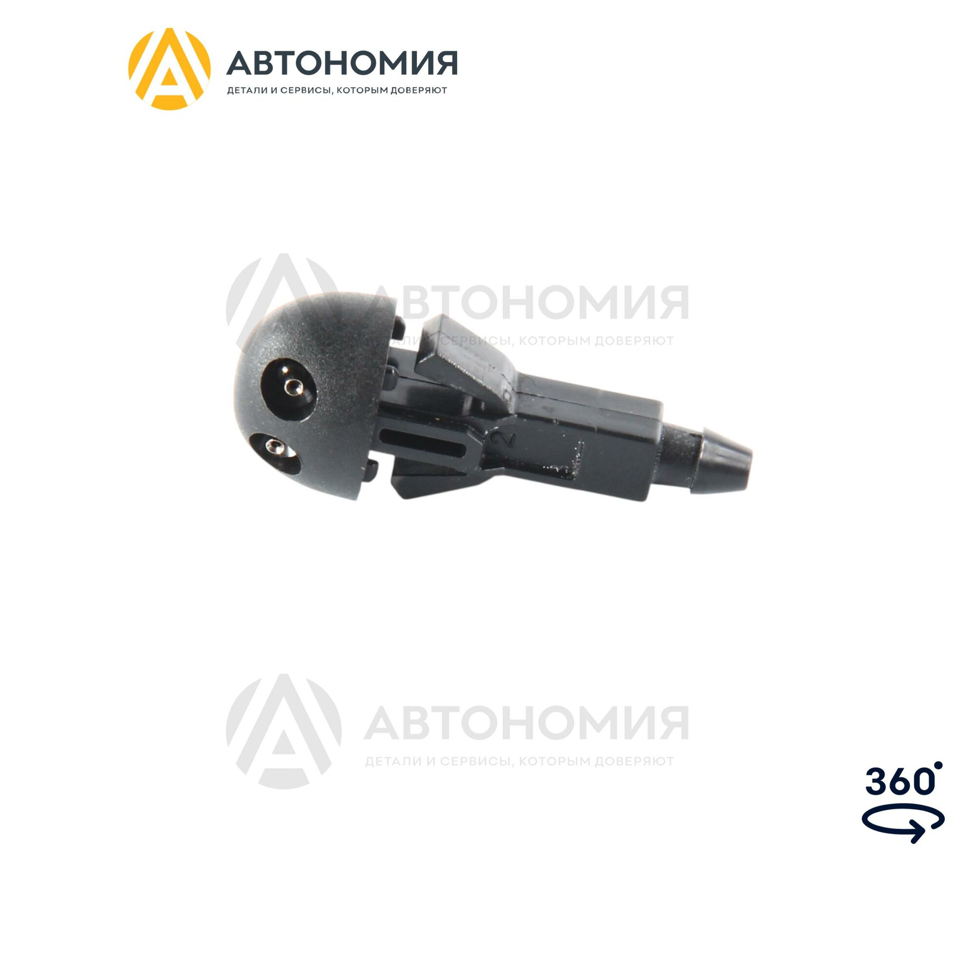 Форсунка омывателя лобового стекла PSA Peugeot Citroen 6405. W3