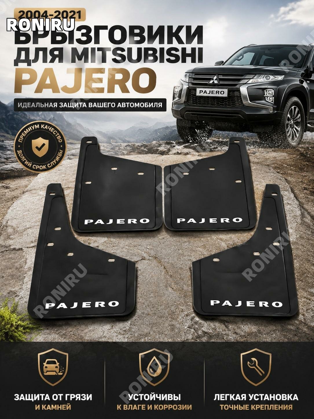 Брызговики для Mitsubishi Pajero2004-2021, пластиковая защита колес от грязи и брызг, аксессуар для кузова внедорожника